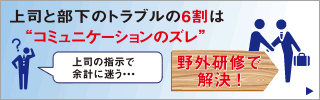 野外研修