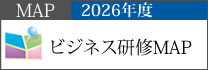 2026年ビジネス研修MAP
