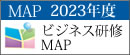 ビジネス研修マップ