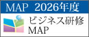 ビジネス研修マップ