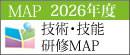技術・技能研修マップ
