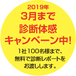 キャンペーン