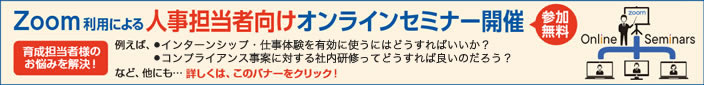 2025年度　Zoom利用による無料オンラインセミナーのご案内